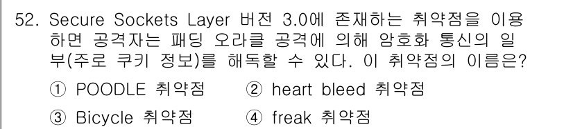 네트워크관리사_1급 2019년 54번 - . freak 취약점

이 취약점은 SSL/TLS 프로토콜에서 발생하며,... 에 관한 핵심 기출문제