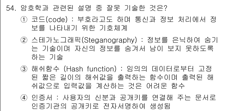 네트워크관리사_1급 2019년 56번 - 코드화는 데이터의 표현 방식을 결정하는 기법으로, 암호학에서 정보의 숨김... 에 관한 핵심 기출문제