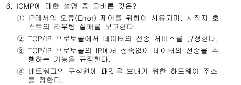 네트워크관리사_1급 2019년 6번 - ICMP는 네트워크 장치 간에 오류 메시지 및 상태 정보를 전송하는 프로... 에 관한 핵심 기출문제