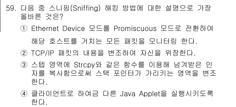 네트워크관리사_1급 2019년 61번 - 해당 자격증의 핵심 개념을 묻는 객관식 문제