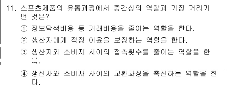 스포츠경영관리사 2019년 11번 - 정답: ② 생산자에게 적정 이윤을 보장하는 역할을 한다.

해설: 스포츠... 에 관한 핵심 기출문제