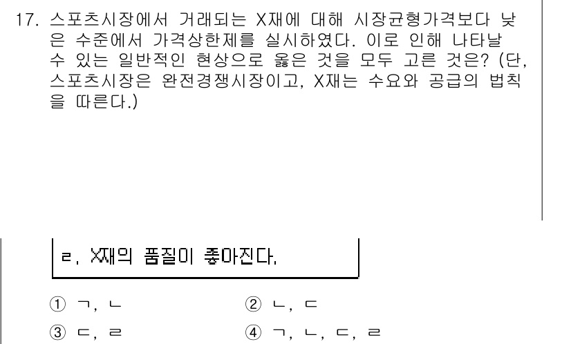 스포츠경영관리사 2019년 17번 - 해설: 스포츠 시장에서 X재의 가격이 낮아지면 수요가 증가하고 공급은 감... 에 관한 핵심 기출문제