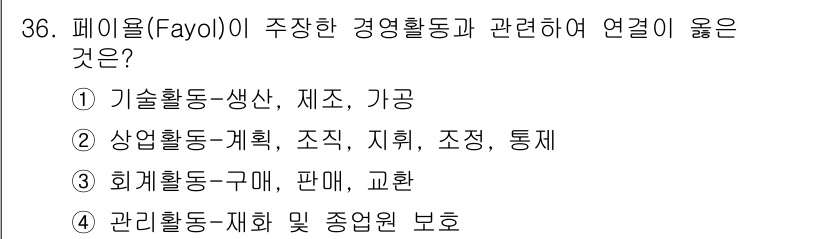 스포츠경영관리사 2019년 36번 - 해당 자격증의 핵심 개념을 묻는 객관식 문제