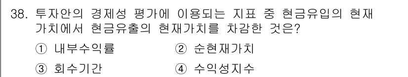 스포츠경영관리사 2019년 38번 - . 순현재가치  

순현재가치는 미래 현금 흐름을 현재 가치로 할인하여 ... 에 관한 핵심 기출문제
