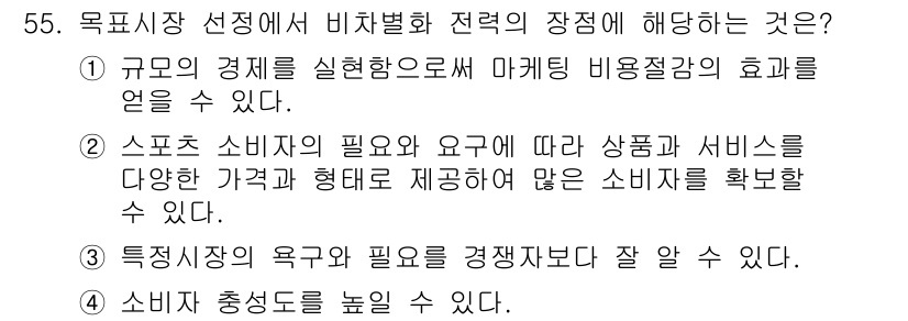 스포츠경영관리사 2019년 55번 - . 

정답인 이유는, 규모의 경제는 대량 생산을 통해 단위 생산비용을 ... 에 관한 핵심 기출문제