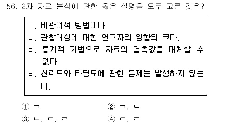 스포츠경영관리사 2019년 56번 - . 비판여적 방법이다.

해설: 비판여적 방법은 데이터 분석에서 다양한 ... 에 관한 핵심 기출문제
