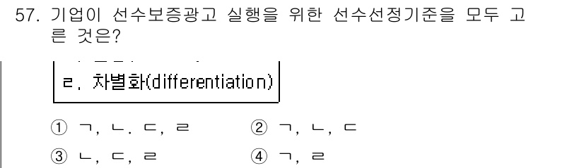 스포츠경영관리사 2019년 57번 - 해당 자격증의 핵심 개념을 묻는 객관식 문제