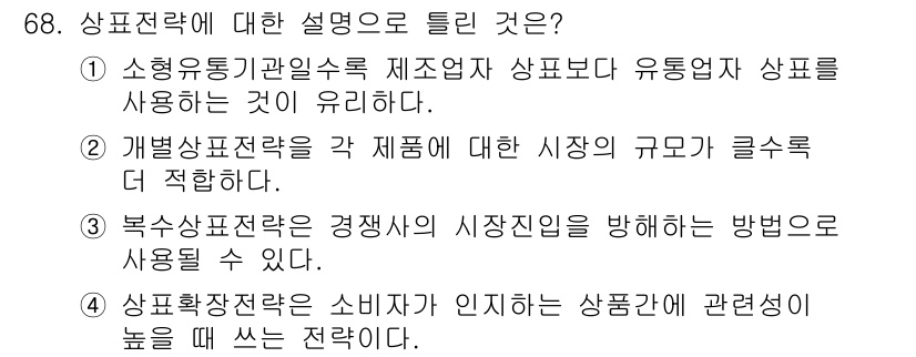 스포츠경영관리사 2019년 68번 - 이유는 스포츠경영관리에서는 유통업체와 협력하여 상품을 효율적으로 제공하는... 에 관한 핵심 기출문제