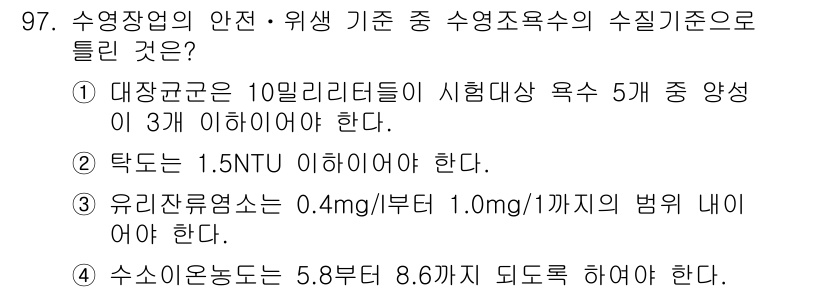 스포츠경영관리사 2019년 97번 - . 

해설: 대장균 수치 기준은 수영장에서 위생 관리를 보장하기 위해 ... 에 관한 핵심 기출문제