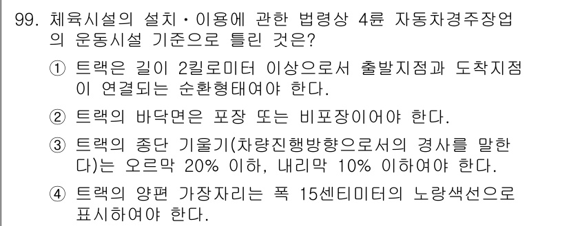 스포츠경영관리사 2019년 99번 - 정답 4번은 데이터의 노출을 최소화하고 동시에 중요한 정보를 제공하기 위... 에 관한 핵심 기출문제