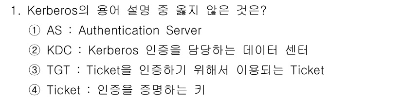 인터넷보안전문가_2급 2019년 1번 - . KDC는 Kerberos에서 중요하지만, "데이터 센터"라는 설명은 ... 에 관한 핵심 기출문제
