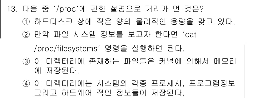 인터넷보안전문가_2급 2019년 13번 - .  

/proc 디렉토리는 커널과 시스템 정보를 가상 파일 시스템으로... 에 관한 핵심 기출문제