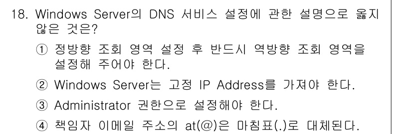 인터넷보안전문가_2급 2019년 18번 - 해당 자격증의 핵심 개념을 묻는 객관식 문제