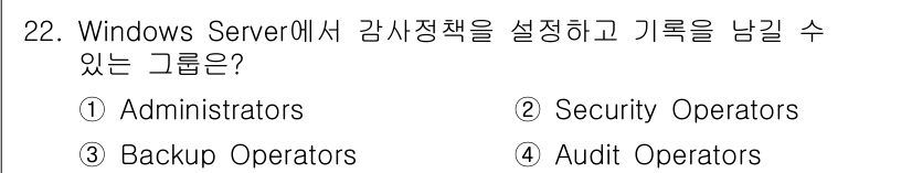 인터넷보안전문가_2급 2019년 22번 - 해당 자격증의 핵심 개념을 묻는 객관식 문제