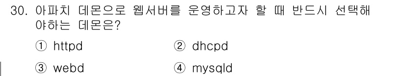 인터넷보안전문가_2급 2019년 30번 - . 

httpd는 Apache 서버의 HTTP 프로토콜을 처리하는 데몬... 에 관한 핵심 기출문제