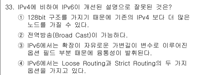 인터넷보안전문가_2급 2019년 33번 - 정답 2는 IPv6의 주소 구조가 IPv4보다 더 많은 노드를 지원할 수... 에 관한 핵심 기출문제