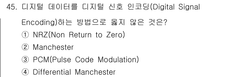 인터넷보안전문가_2급 2019년 45번 - 정답은 3번 PCM(Pulse Code Modulation)입니다. PC... 에 관한 핵심 기출문제