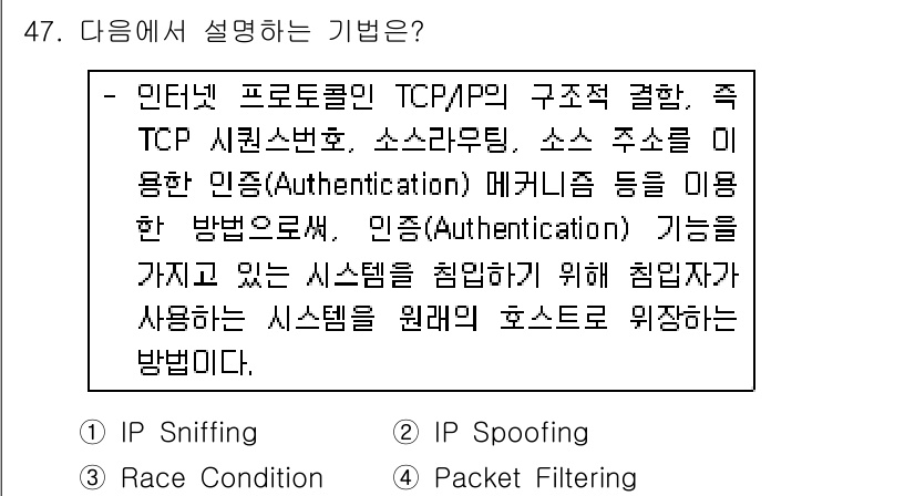 인터넷보안전문가_2급 2019년 47번 - 인젝션(Injection) 공격은 사용자가 입력한 데이터를 통해 악의적인... 에 관한 핵심 기출문제