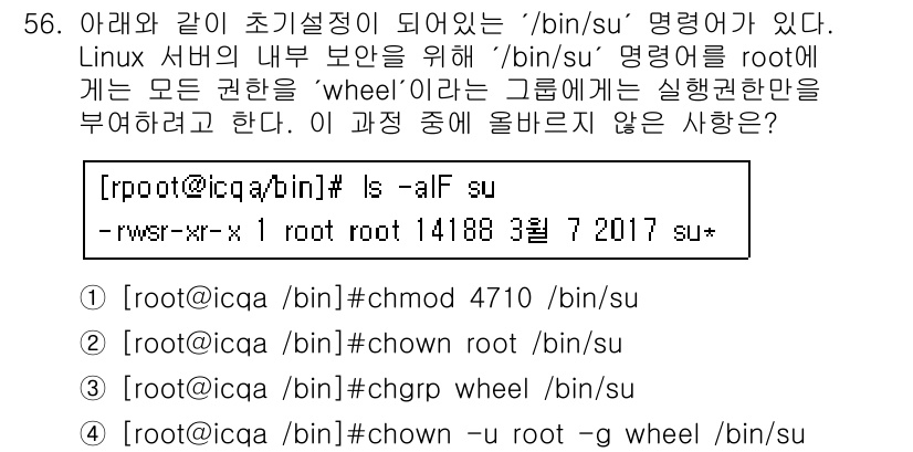 인터넷보안전문가_2급 2019년 56번 - `/bin/su` 명령어는 사용자 권한을 변경하는 기능을 제공하는데, 일... 에 관한 핵심 기출문제
