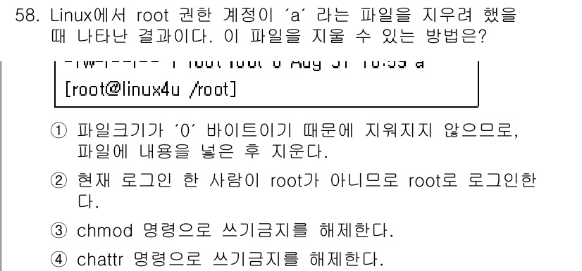 인터넷보안전문가_2급 2019년 58번 - . 

해설: `chattr` 명령어는 파일의 속성을 변경할 수 있으며,... 에 관한 핵심 기출문제