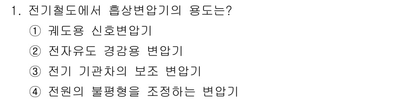 전기공사기사 2019년 1번 - 전기절도에서 흡상변압기의 용도는 특정 전압을 유도하여 전력 분배 및 안전... 에 관한 핵심 기출문제