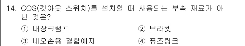 전기공사기사 2019년 14번 - 해당 자격증의 핵심 개념을 묻는 객관식 문제
