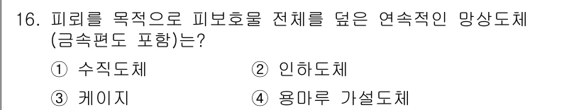 전기공사기사 2019년 16번 - . 케이지

케이지는 피자를 지지하고 그 안에 전선을 수납할 수 있는 구... 에 관한 핵심 기출문제