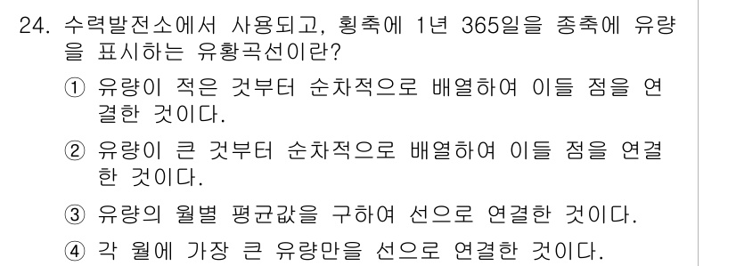 전기공사기사 2019년 24번 - 유량은 주어진 유량의 흐름이 일정하게 유지되도록 하기 위해 설계되어야 하... 에 관한 핵심 기출문제