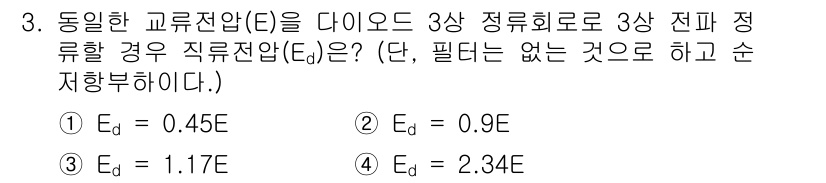 전기공사기사 2019년 3번 - 3상 정류회로에서 출력 전압(Eo)은 입력 전압(Ed)의 특정 배수로 계... 에 관한 핵심 기출문제