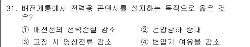 전기공사기사 2019년 31번 - . 배전선의 전력손실 감소

배전선에서 전력이 전달될 때 전력손실이 발생... 에 관한 핵심 기출문제