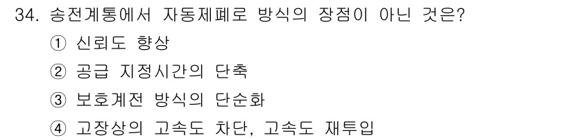 전기공사기사 2019년 34번 - 보호제전 방식의 단순화는 송전계통의 자동제어와 관련이 없으며, 자동제어는... 에 관한 핵심 기출문제