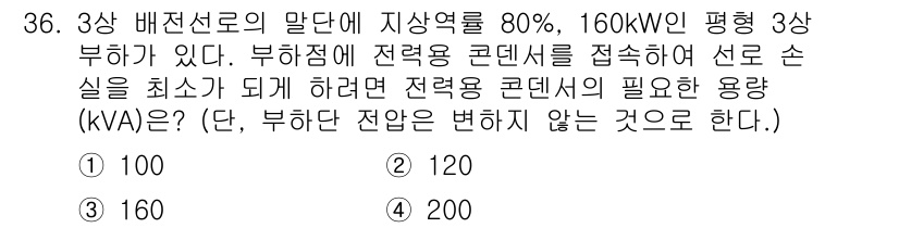 전기공사기사 2019년 36번 - 3상 배전선의 용량은 \(P = \sqrt{3} \times V \tim... 에 관한 핵심 기출문제