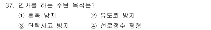 전기공사기사 2019년 37번 - 정답은 4번 "선로정수 평형"입니다. 이는 전기 공사에서 연기를 사용하는... 에 관한 핵심 기출문제