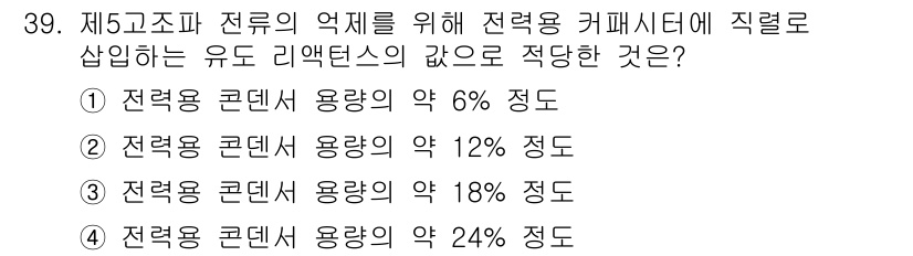 전기공사기사 2019년 39번 - . 전력용 콘덴서 용량의 약 6% 정도

해설: 전력 시스템에서 전력용 ... 에 관한 핵심 기출문제