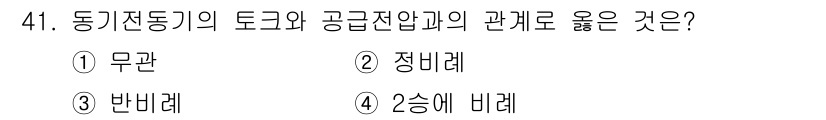 전기공사기사 2019년 41번 - 정답은 2. 정배레입니다. 동기 전동기의 토크는 공급 전압과 비례하며, ... 에 관한 핵심 기출문제