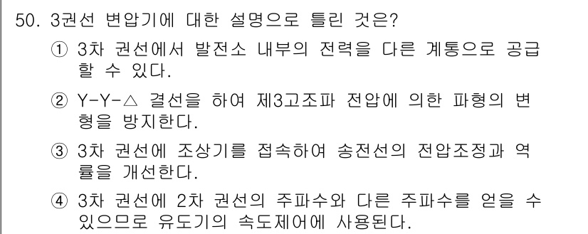 전기공사기사 2019년 50번 - 3차 권선 변압기는 전압 변환과 전력 전달에서 중요한 역할을 하며, 다양... 에 관한 핵심 기출문제
