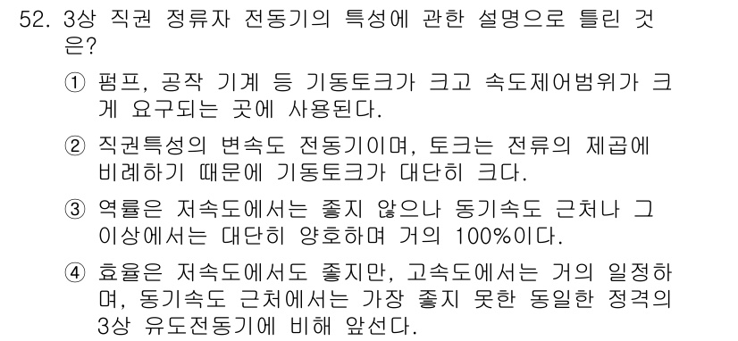 전기공사기사 2019년 52번 - 이 항목에서는 전기저항이 주변 환경과 연관되어 감소하거나 변화할 수 있다... 에 관한 핵심 기출문제