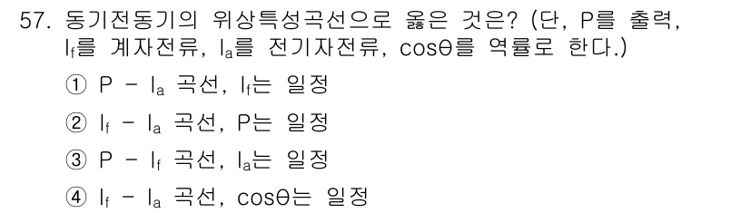 전기공사기사 2019년 57번 - . 

전기공사에서 동기전동기의 위상특성곡선은 전류의 크기와 위상 간의 ... 에 관한 핵심 기출문제