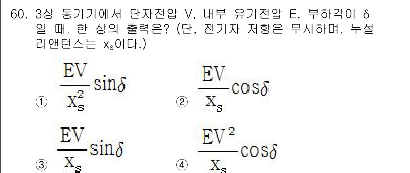 전기공사기사 2019년 60번 - 3상 동기기의 단자전압 \( V \)와 내부 유기전압 \( E \)의 관... 에 관한 핵심 기출문제