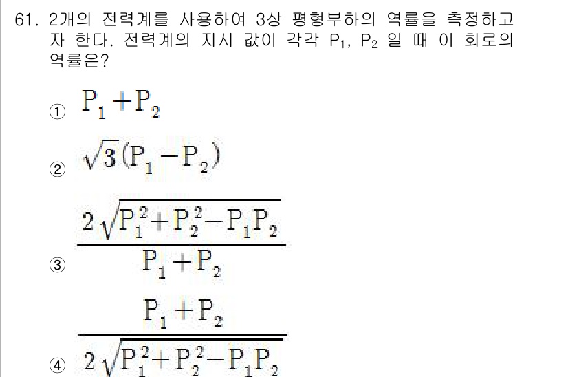 전기공사기사 2019년 61번 - 정답 4는 두 전력계의 전압 비율을 나타내고, 이는 전력계의 위상차를 고... 에 관한 핵심 기출문제