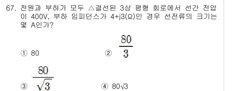 전기공사기사 2019년 67번 - 선전류는 전압을 임피던스로 나눈 값으로 계산할 수 있습니다. 주어진 전압... 에 관한 핵심 기출문제
