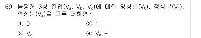 전기공사기사 2019년 69번 - 불렛형 3상 전압에서 각 전압(v_a, v_b, v_c)은 120도 간격... 에 관한 핵심 기출문제