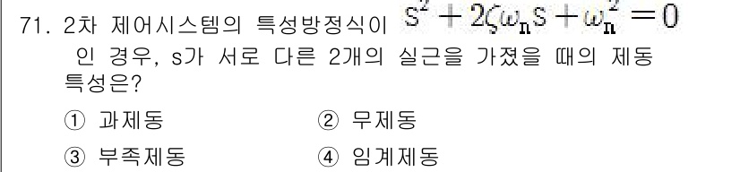 전기공사기사 2019년 71번 - . 

정답인 이유는, 2차 시스템의 특성방정식에서 주어진 식이 과제동 ... 에 관한 핵심 기출문제