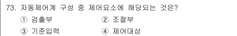 전기공사기사 2019년 73번 - 정답은 2. 조절부입니다. 자동제어 시스템에서 조절부는 입력 신호에 따라... 에 관한 핵심 기출문제