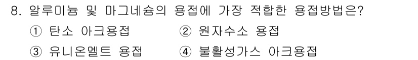 전기공사기사 2019년 8번 - 4. 불활성가스 아크용접은 아르곤 또는 헬륨과 같은 불활성 가스를 사용하... 에 관한 핵심 기출문제