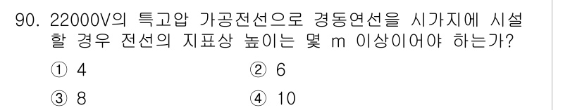 전기공사기사 2019년 91번 - 해당 자격증의 핵심 개념을 묻는 객관식 문제