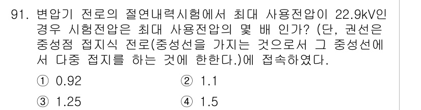 전기공사기사 2019년 92번 - 전압이 22.9kV인 경우, 연속 사용 전류를 고려해야 합니다. 전선의 ... 에 관한 핵심 기출문제