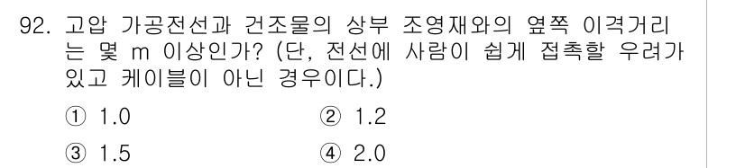 전기공사기사 2019년 93번 - 고압 가공전선과 건조물의 상부 조형재 사이의 이격거리 규정은 전기 안전을... 에 관한 핵심 기출문제