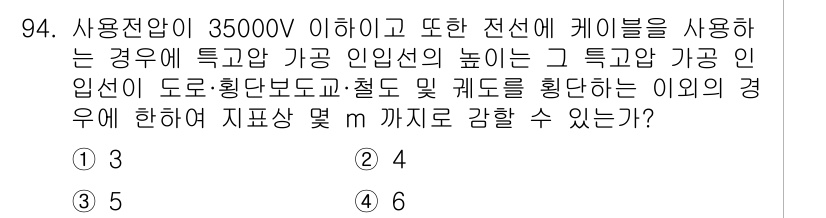 전기공사기사 2019년 95번 - . 

해설: 35kV 이하의 전선 작업 시 특고압과 가공 인입선의 높이... 에 관한 핵심 기출문제