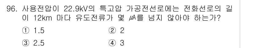 전기공사기사 2019년 97번 - 전선로의 길이와 전압을 고려할 때, 사용전압이 22.9kV인 경우 유도전... 에 관한 핵심 기출문제